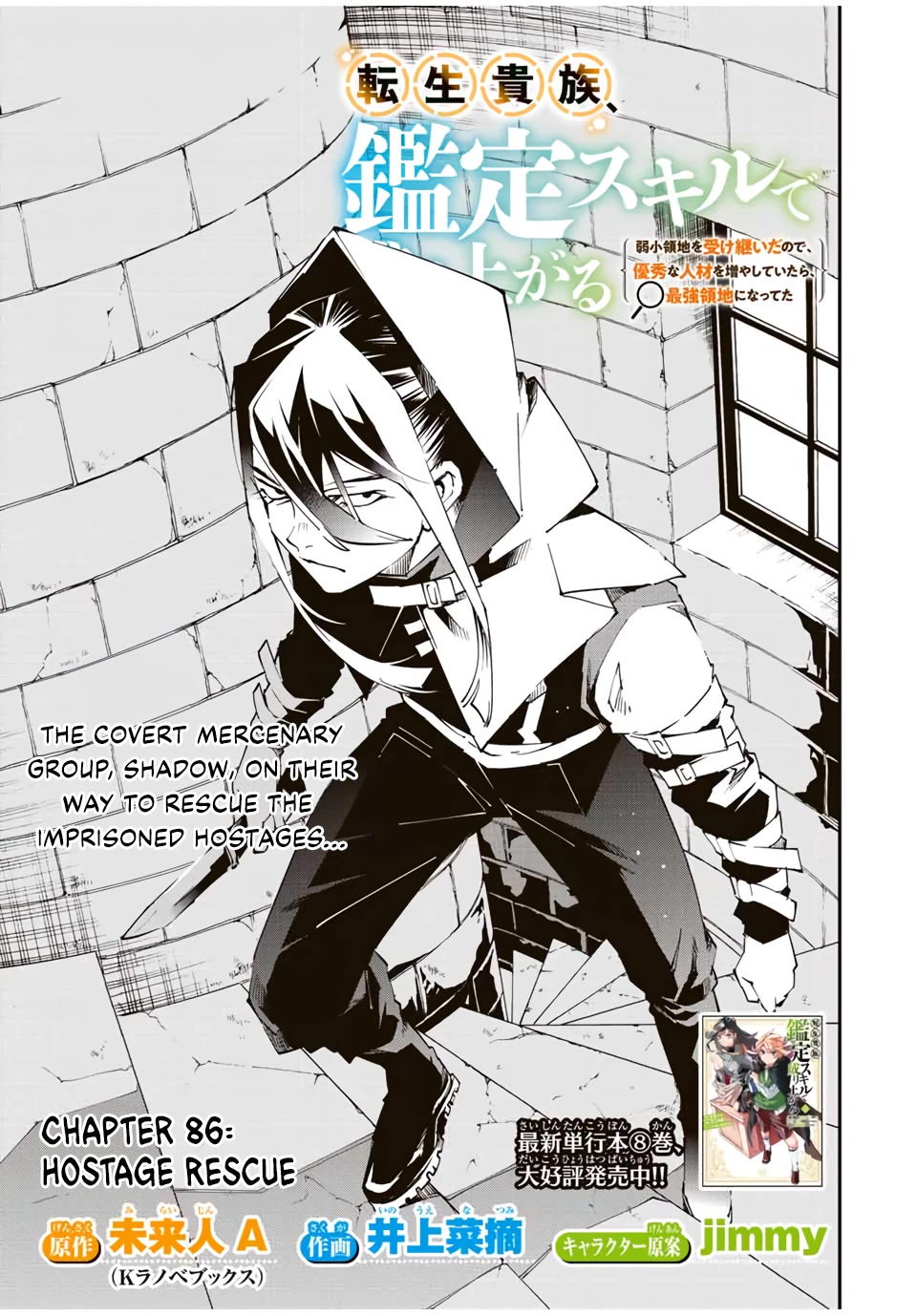 Reincarnated as an Aristocrat with an Appraisal Skill Chapter 86 - Page 0