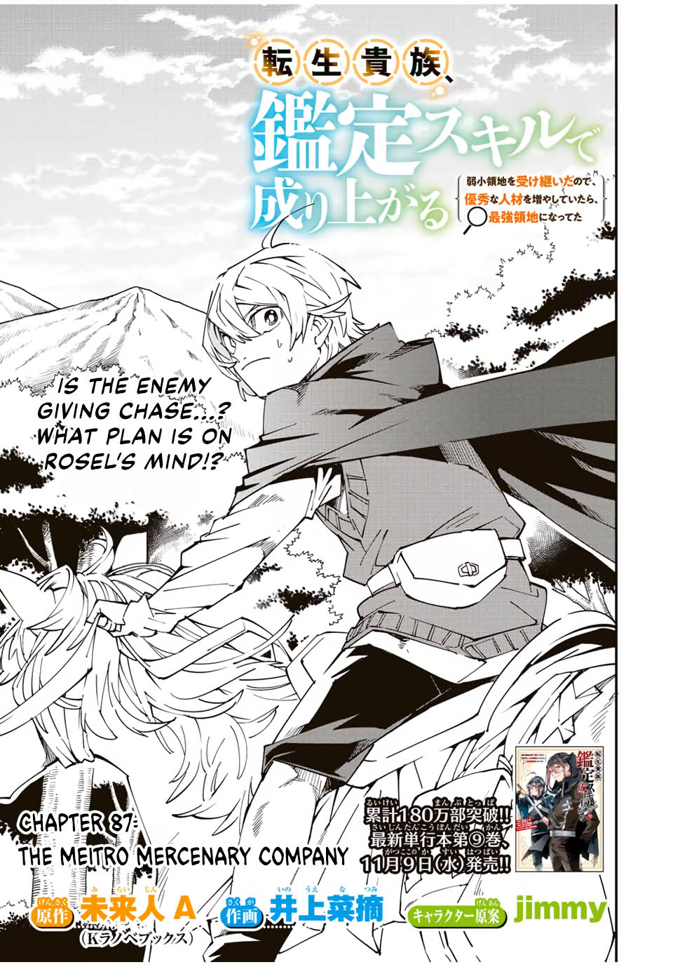 Reincarnated as an Aristocrat with an Appraisal Skill Chapter 87 - Page 0