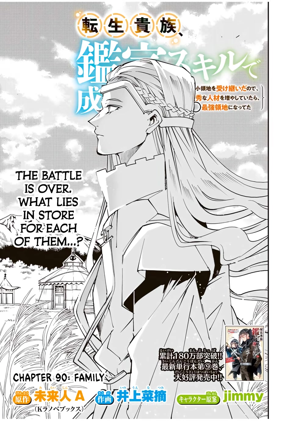 Reincarnated as an Aristocrat with an Appraisal Skill Chapter 90 - Page 0