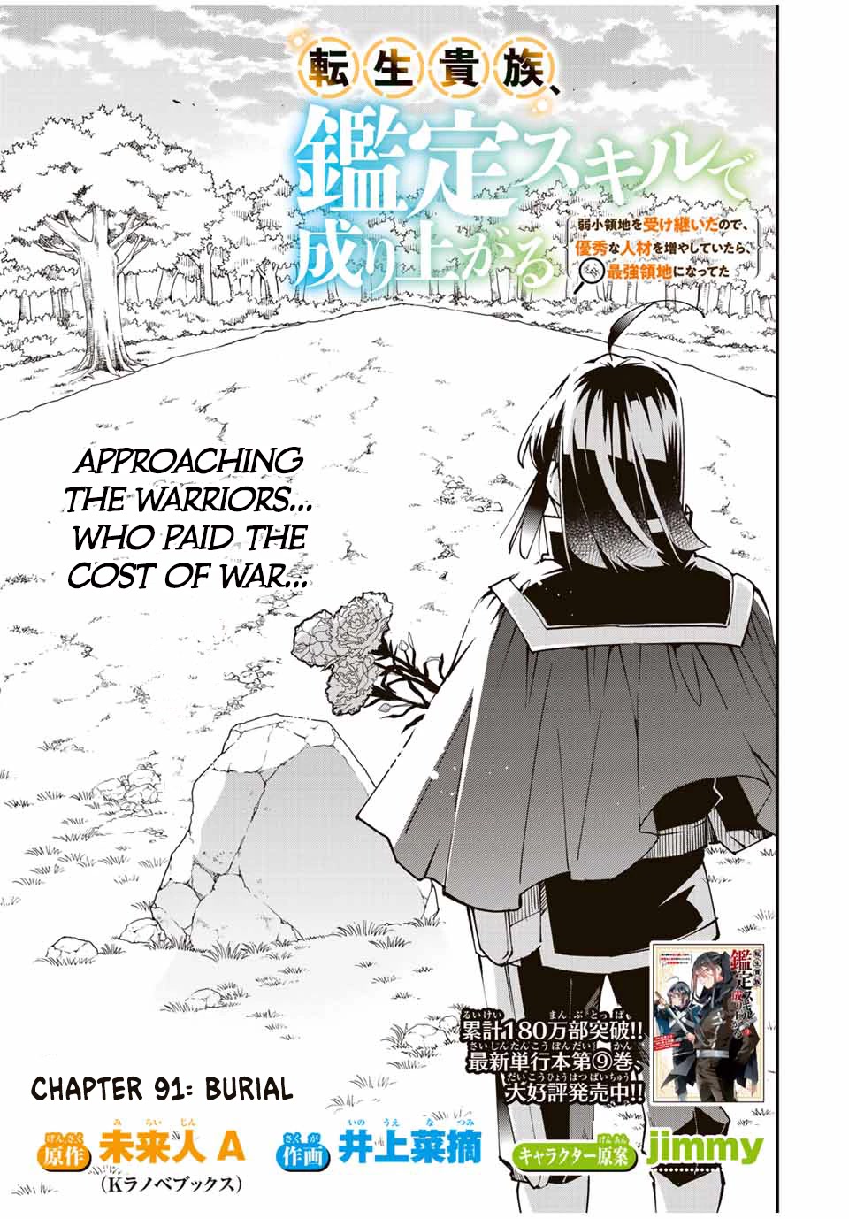 Reincarnated as an Aristocrat with an Appraisal Skill Chapter 91 - Page 0