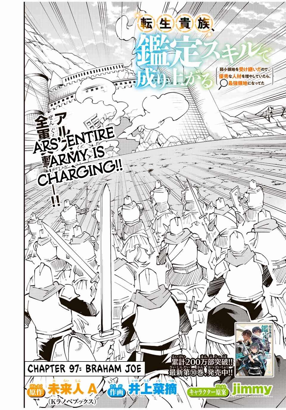 Reincarnated as an Aristocrat with an Appraisal Skill Chapter 97 - Page 1