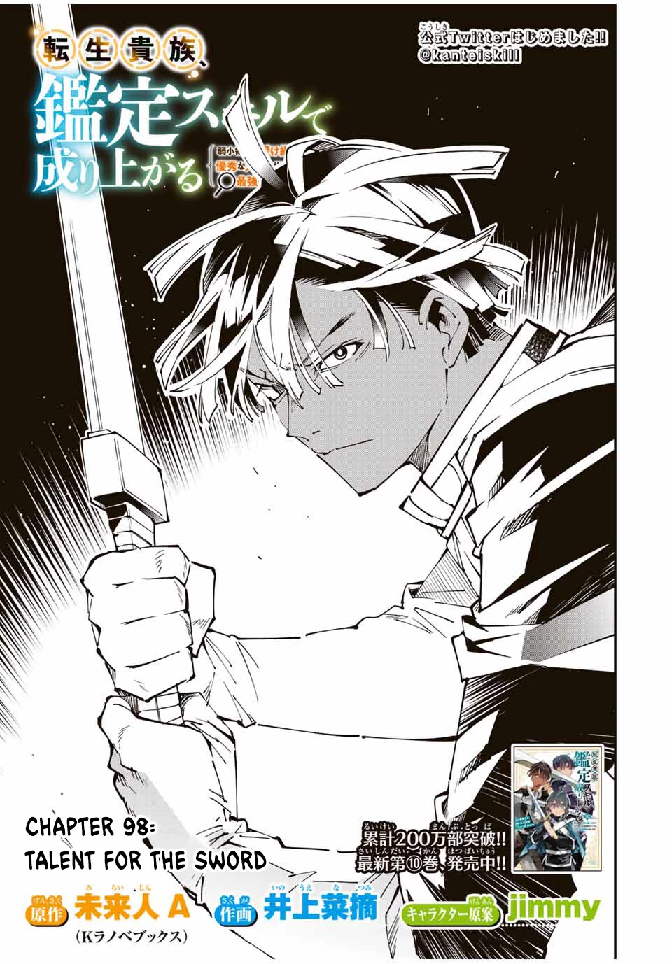 Reincarnated as an Aristocrat with an Appraisal Skill Chapter 98 - Page 0