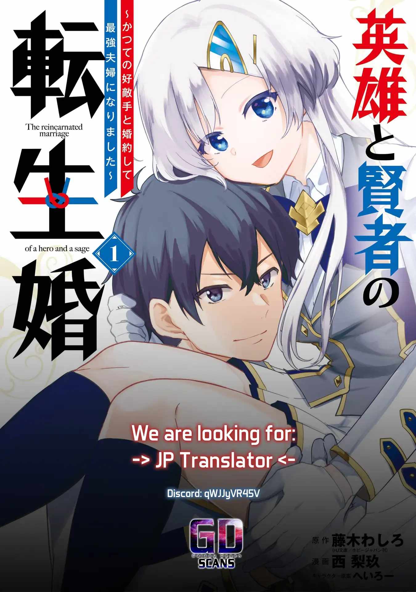 Reincarnated – The Hero Marries the Sage ~After Becoming Engaged to a Former Rival, We Became the Strongest Couple~ Chapter 29 - Page 40