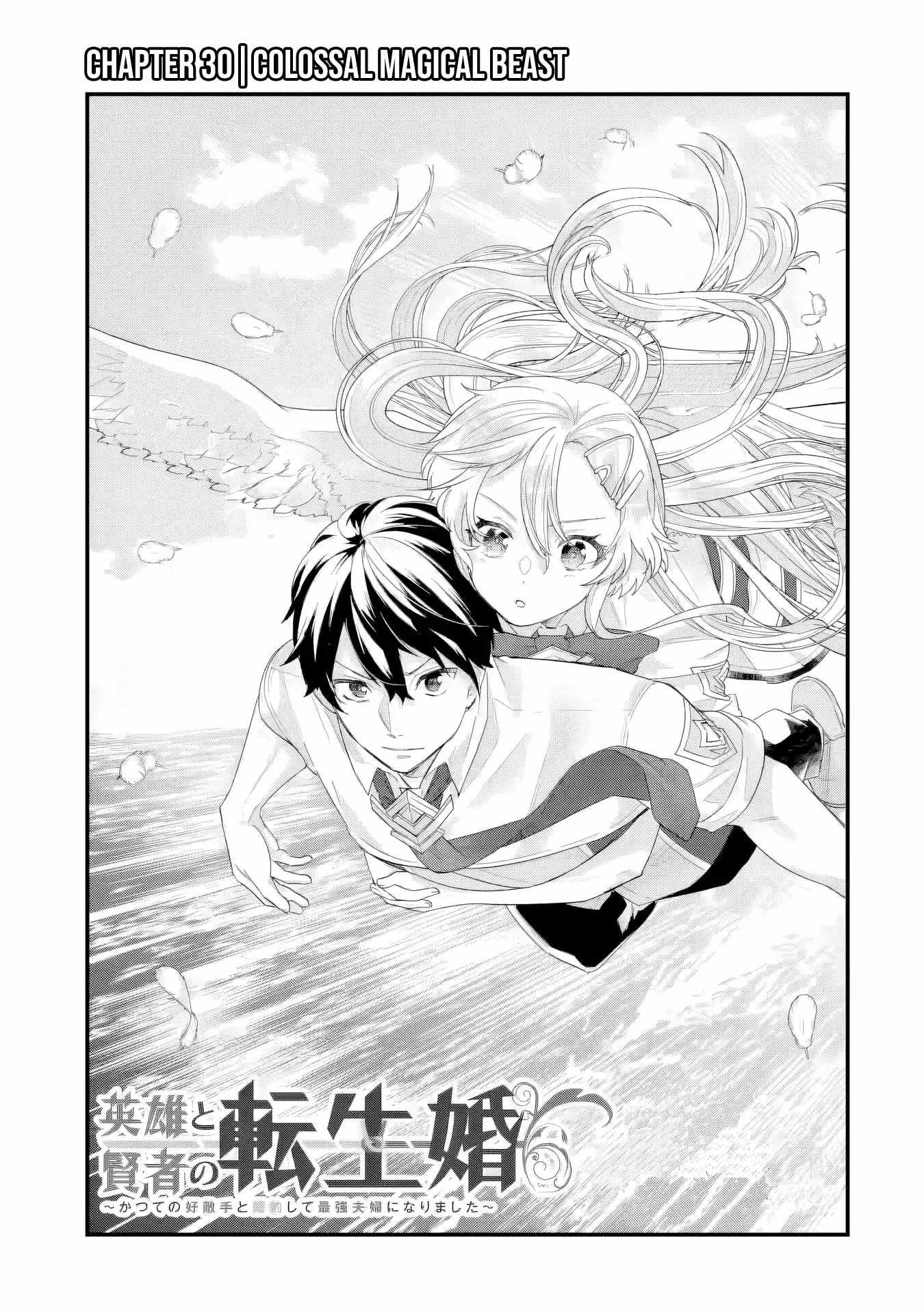 Reincarnated – The Hero Marries the Sage ~After Becoming Engaged to a Former Rival, We Became the Strongest Couple~ Chapter 30 - Page 4