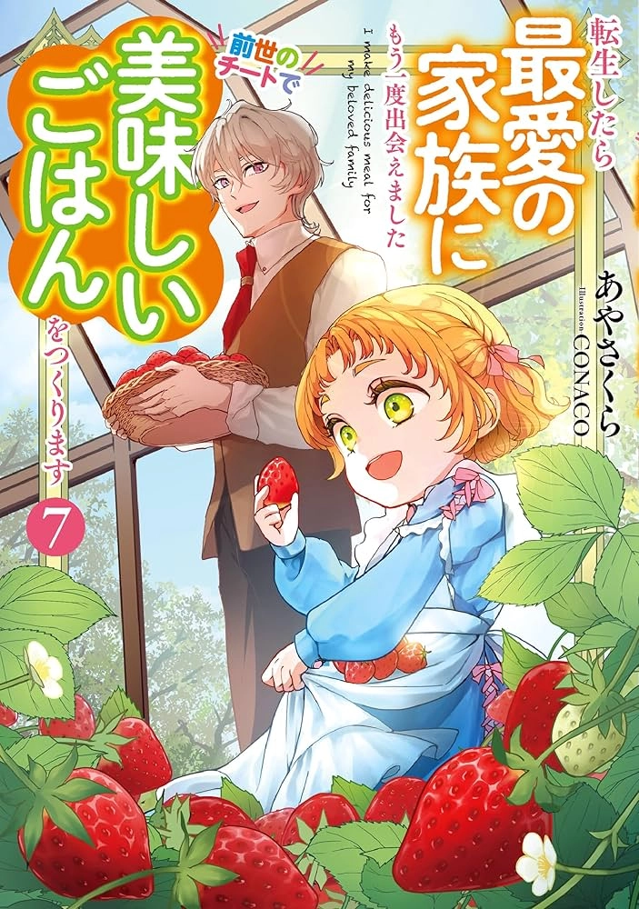 Reincarnated to Meet My Family Again, Serving Love on Every Plate Chapter 3 - Page 2