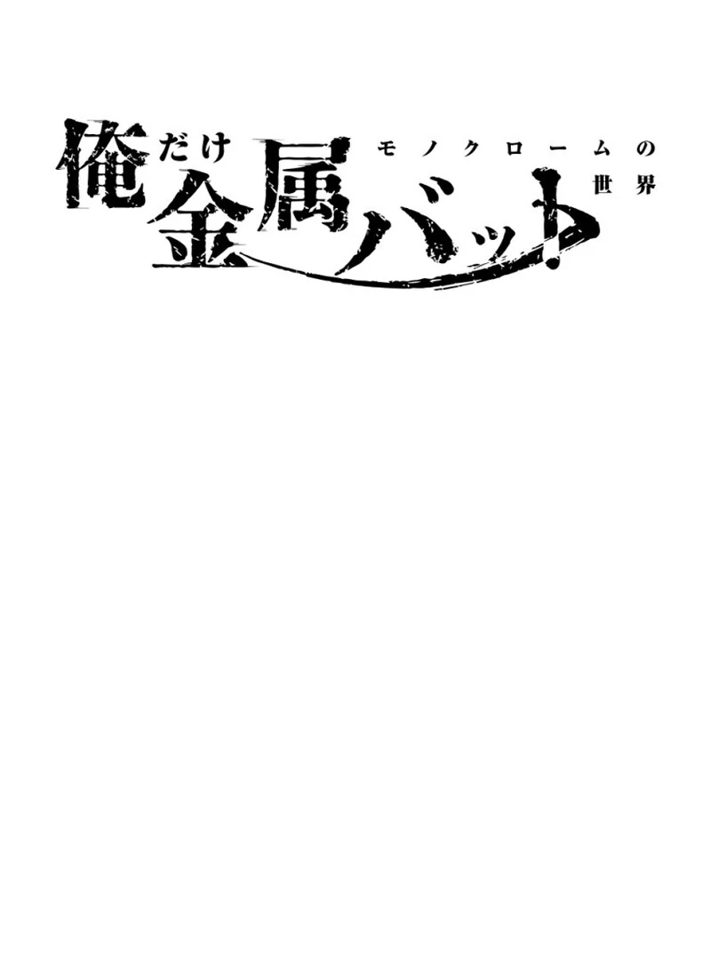 Reincarnated With a Metal Bat ~Surviving the Monochrome Madness~ Chapter 27 - Page 39