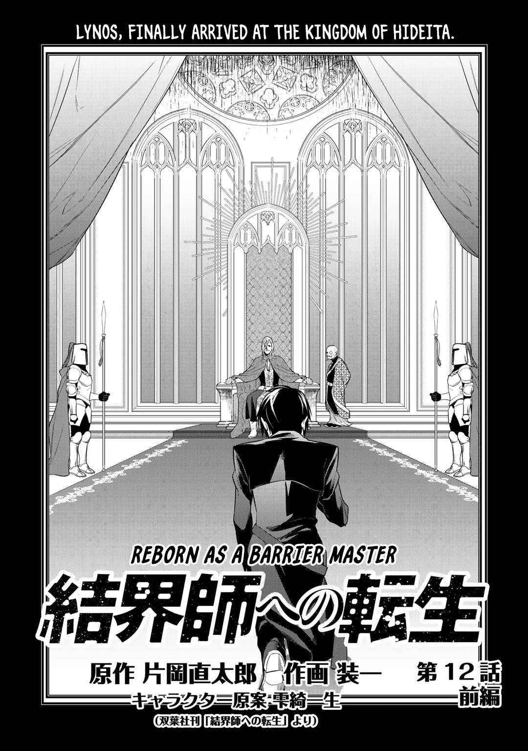 Reincarnation into the Barrier Master Chapter 12.1 - Page 2