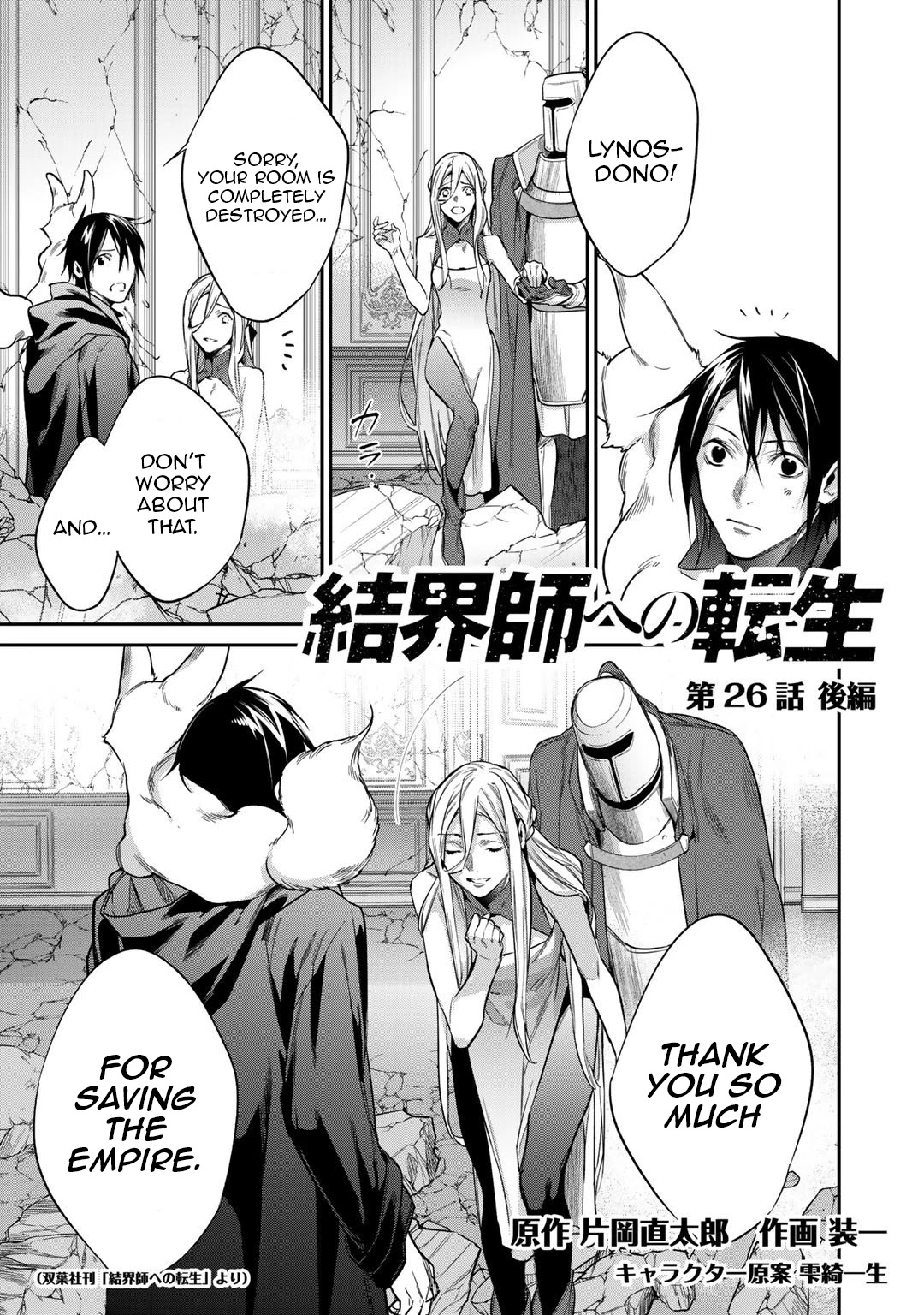 Reincarnation into the Barrier Master Chapter 26.2 - Page 1