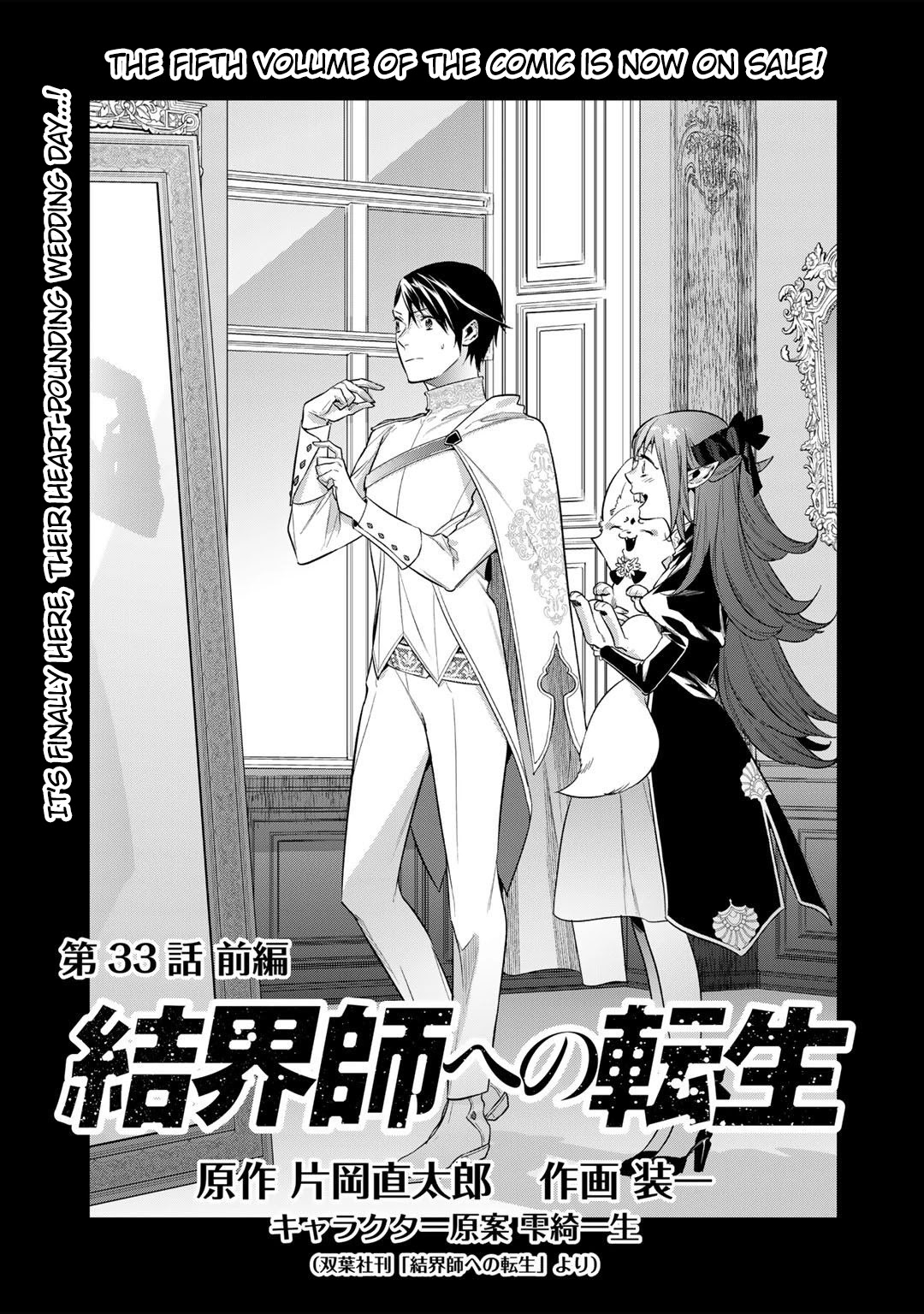 Reincarnation into the Barrier Master Chapter 33.1 - Page 1