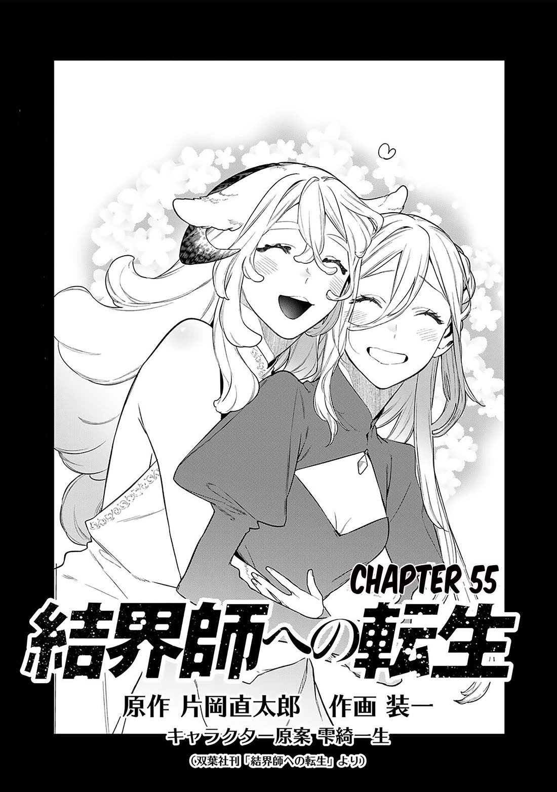 Reincarnation into the Barrier Master Chapter 55 - Page 2