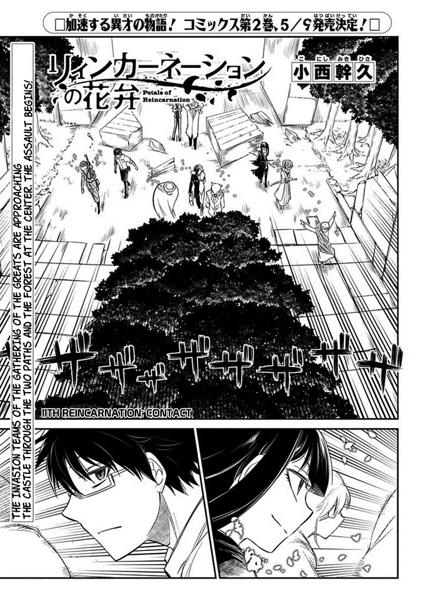 Reincarnation no Kaben Chapter 11 - Page 1