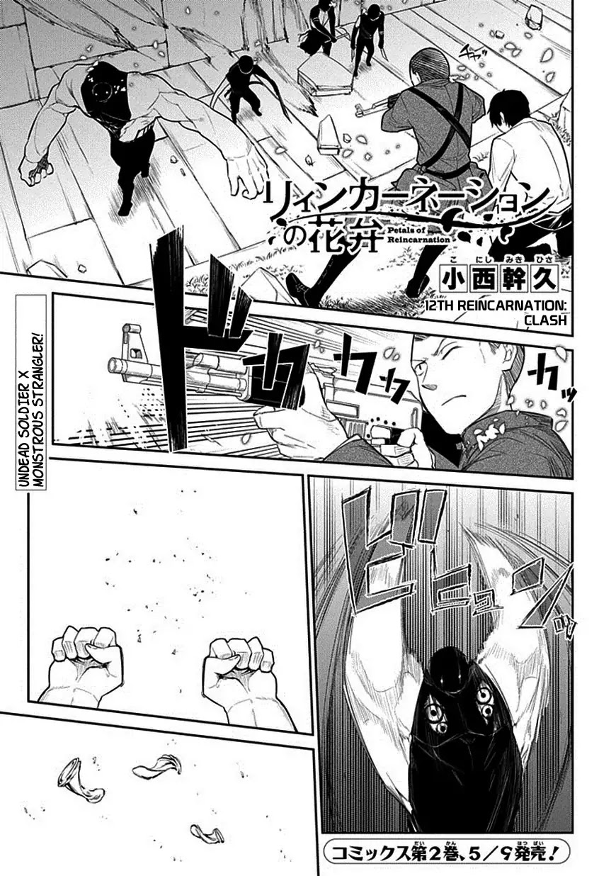 Reincarnation no Kaben Chapter 12 - Page 1