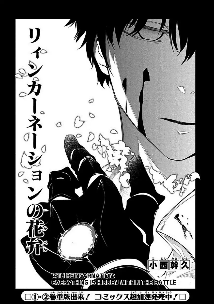 Reincarnation no Kaben Chapter 14 - Page 4