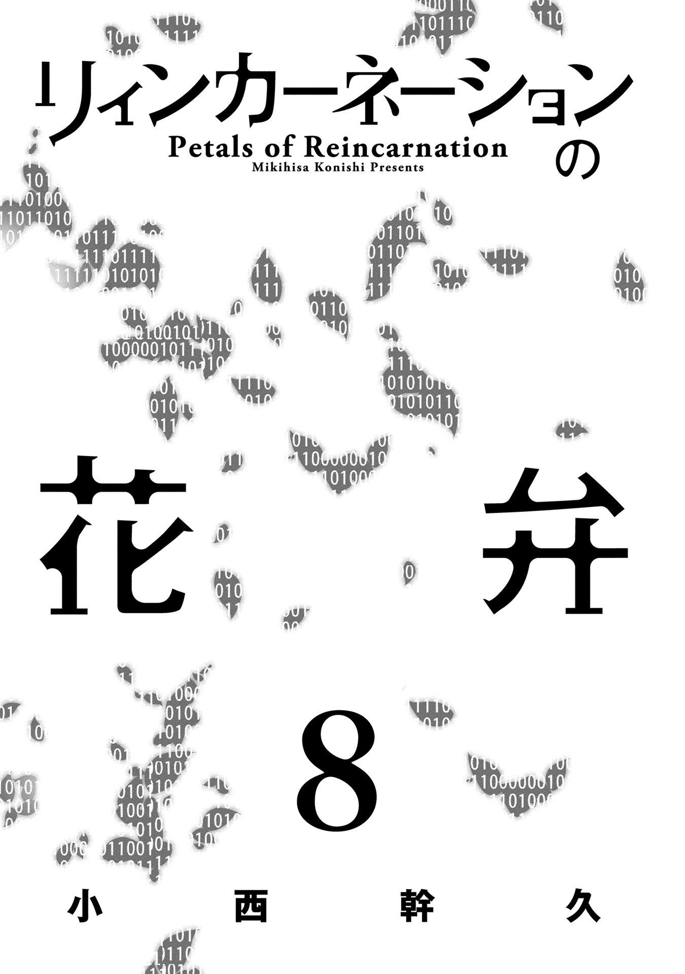 Reincarnation no Kaben Chapter 36 - Page 3