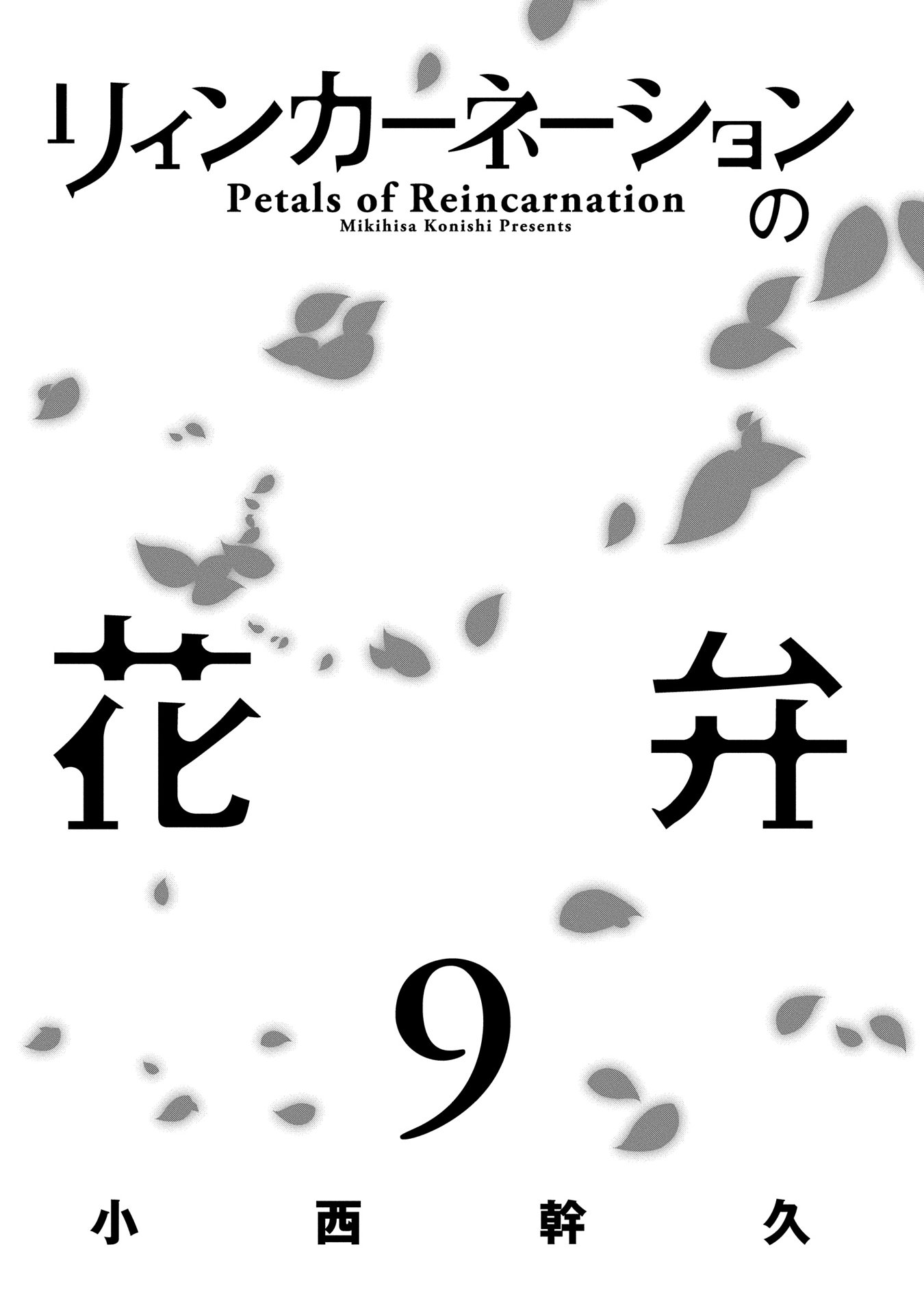 Reincarnation no Kaben Chapter 43 - Page 3