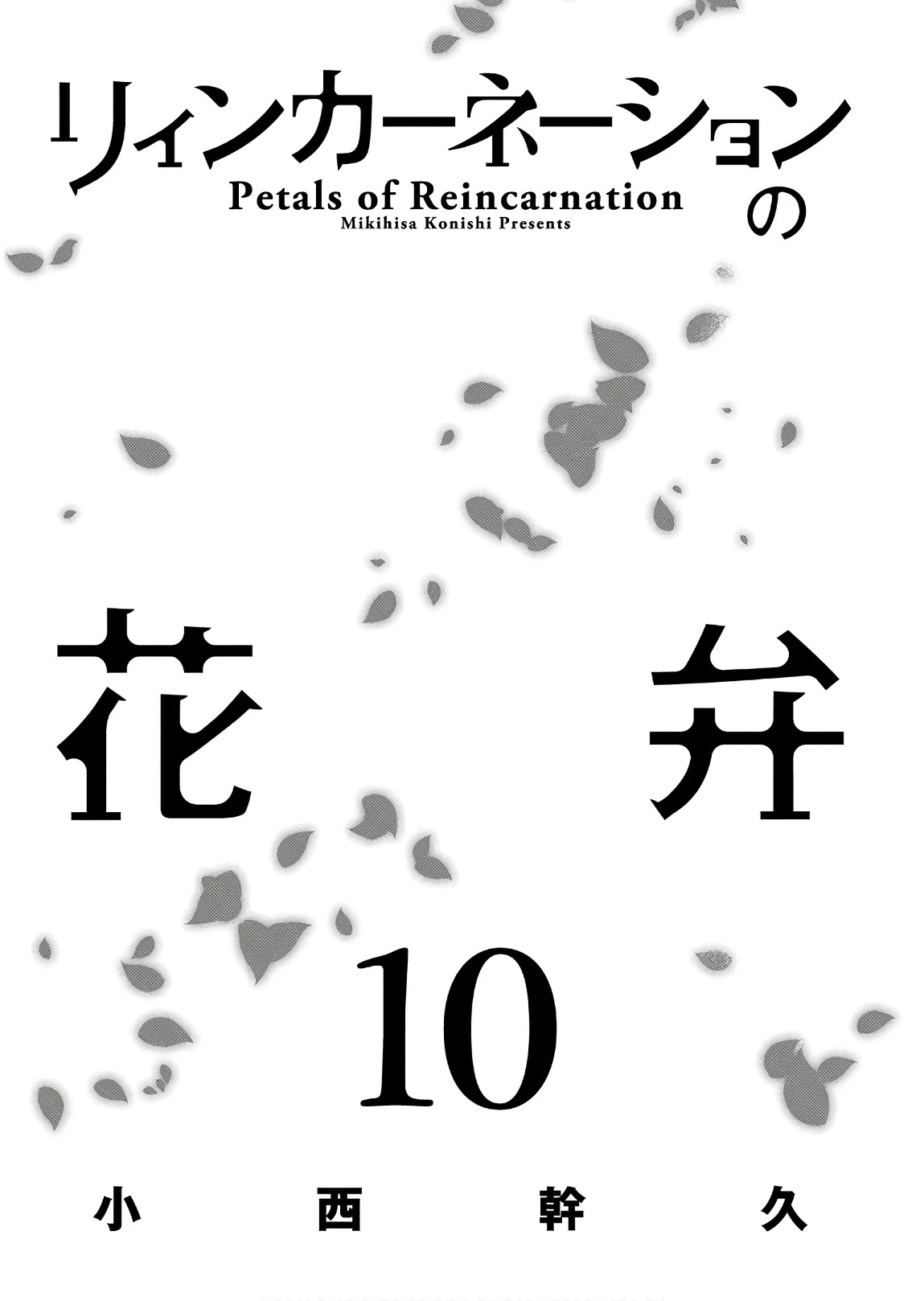 Reincarnation no Kaben Chapter 48 - Page 2