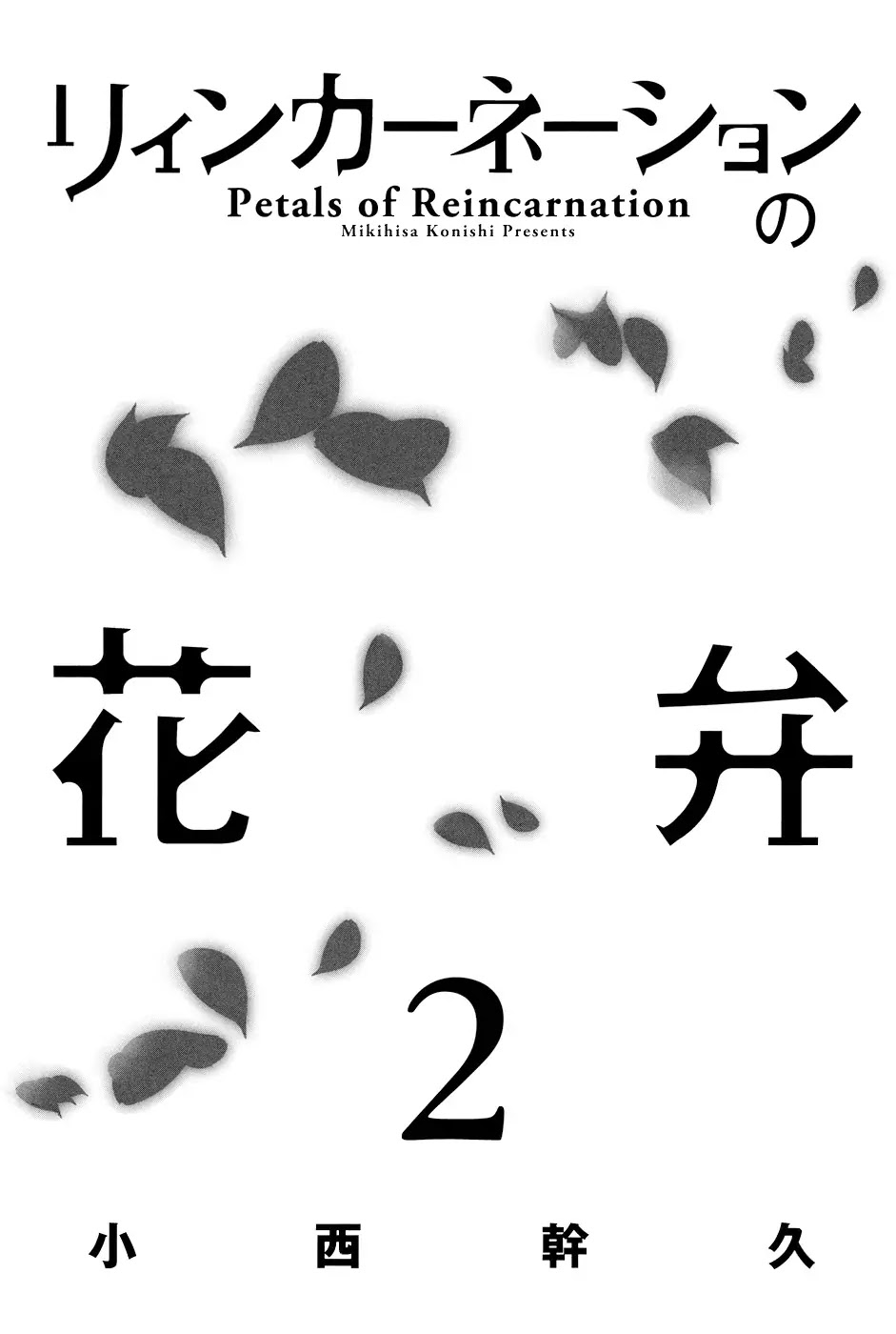 Reincarnation no Kaben Chapter 5 - Page 5