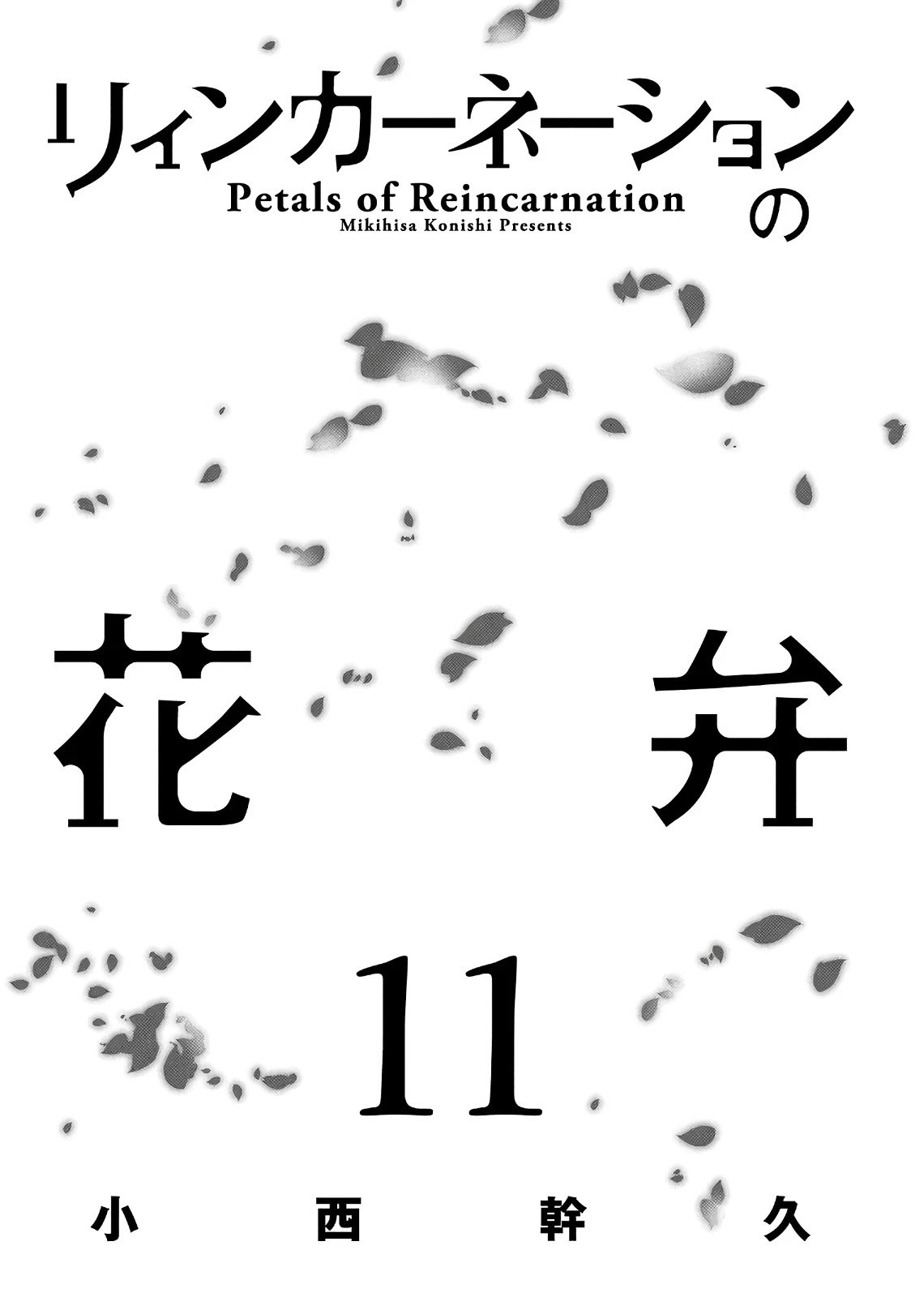 Reincarnation no Kaben Chapter 53 - Page 2