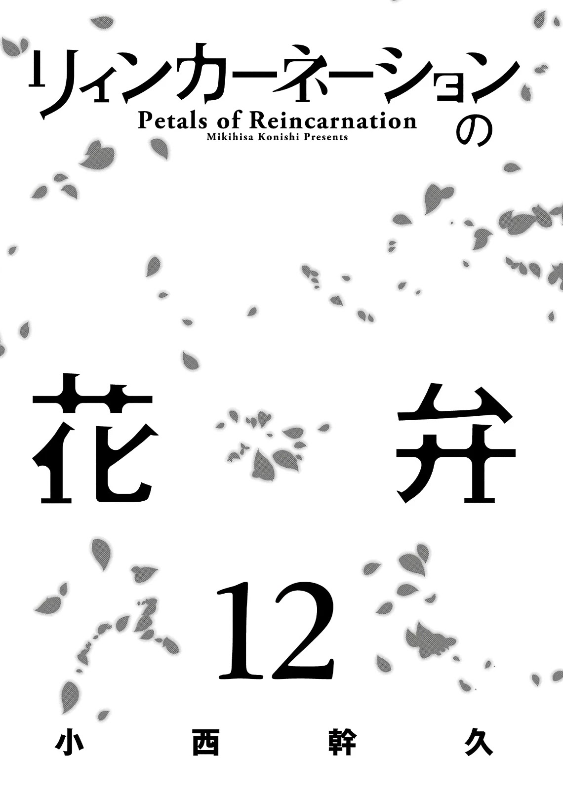 Reincarnation no Kaben Chapter 58 - Page 2