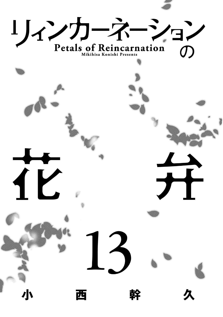 Reincarnation no Kaben Chapter 64 - Page 3