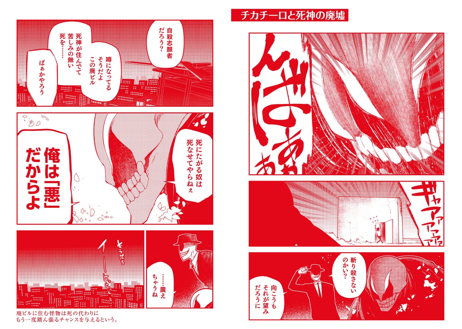 Reincarnation no Kaben Chapter 67 - Page 57