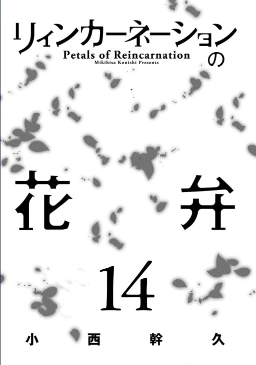 Reincarnation no Kaben Chapter 68 - Page 3
