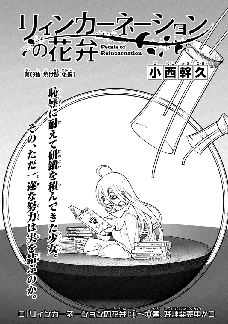 Reincarnation no Kaben Chapter 69.5 - Page 2