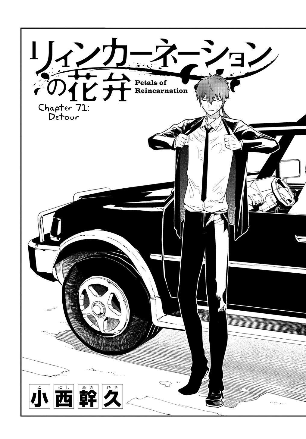 Reincarnation no Kaben Chapter 71 - Page 6