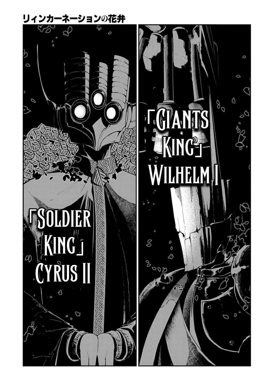Reincarnation no Kaben Chapter 72 - Page 5