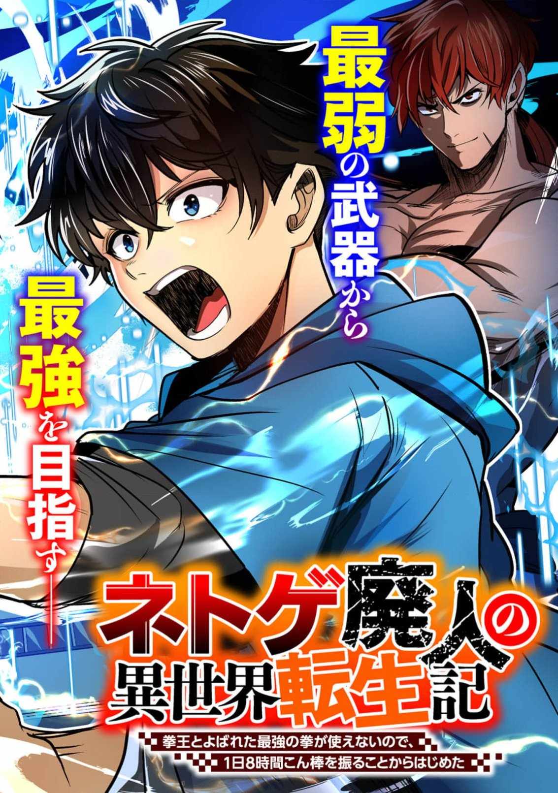 Reincarnation of the Online Game Addict ~ I Can’t Use the Overpowered Fists That Made Me the Fist King, so Now I Swing a Club for Eight Hours a Day Chapter 1 - Page 5