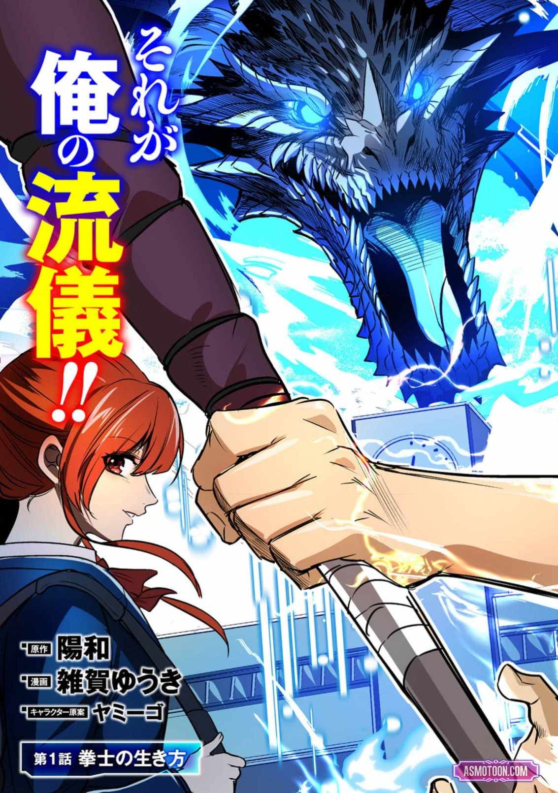 Reincarnation of the Online Game Addict ~ I Can’t Use the Overpowered Fists That Made Me the Fist King, so Now I Swing a Club for Eight Hours a Day Chapter 1 - Page 6