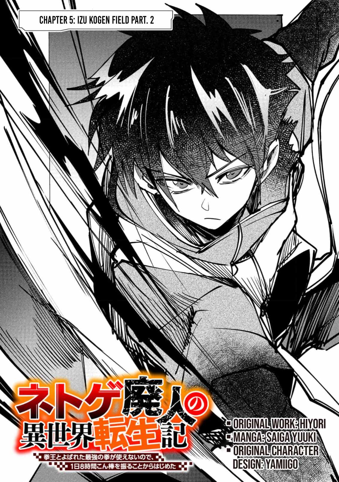 Reincarnation of the Online Game Addict ~ I Can’t Use the Overpowered Fists That Made Me the Fist King, so Now I Swing a Club for Eight Hours a Day Chapter 5 - Page 4