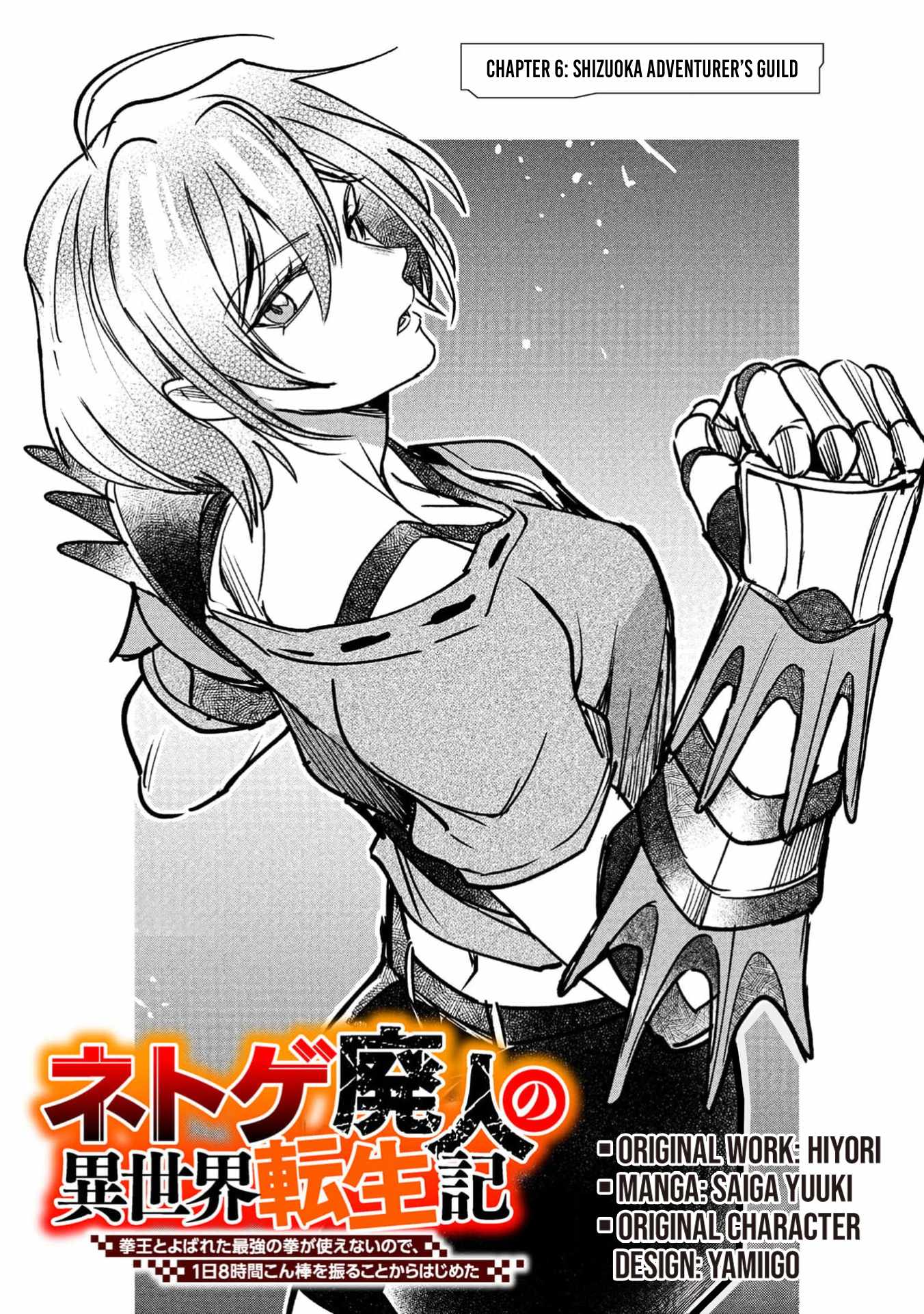 Reincarnation of the Online Game Addict ~ I Can’t Use the Overpowered Fists That Made Me the Fist King, so Now I Swing a Club for Eight Hours a Day Chapter 6 - Page 4