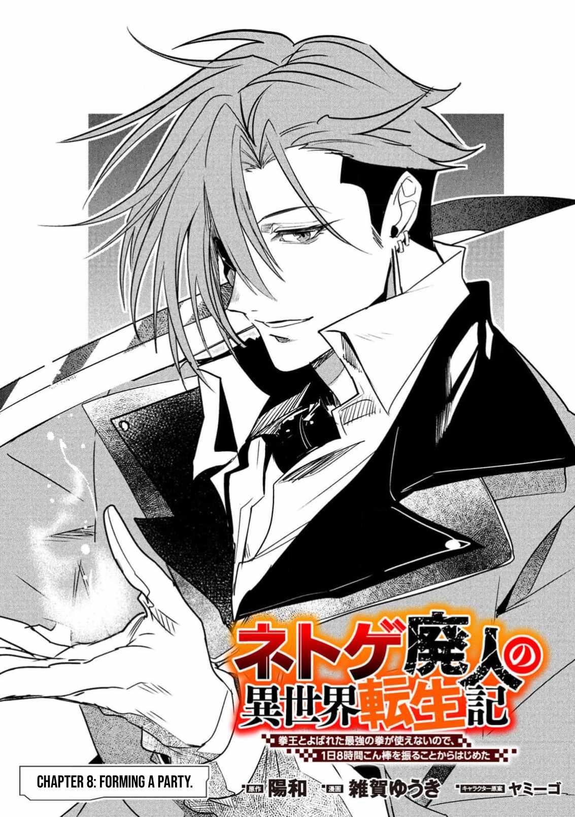 Reincarnation of the Online Game Addict ~ I Can’t Use the Overpowered Fists That Made Me the Fist King, so Now I Swing a Club for Eight Hours a Day Chapter 8 - Page 4