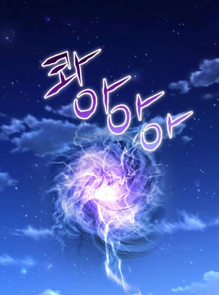 Reincarnation of the Swordmaster Chapter 74 - Page 88