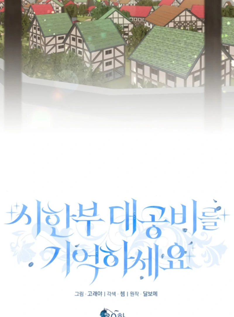 Remember the Time-Limited Grand Duchess Chapter 30 - Page 73