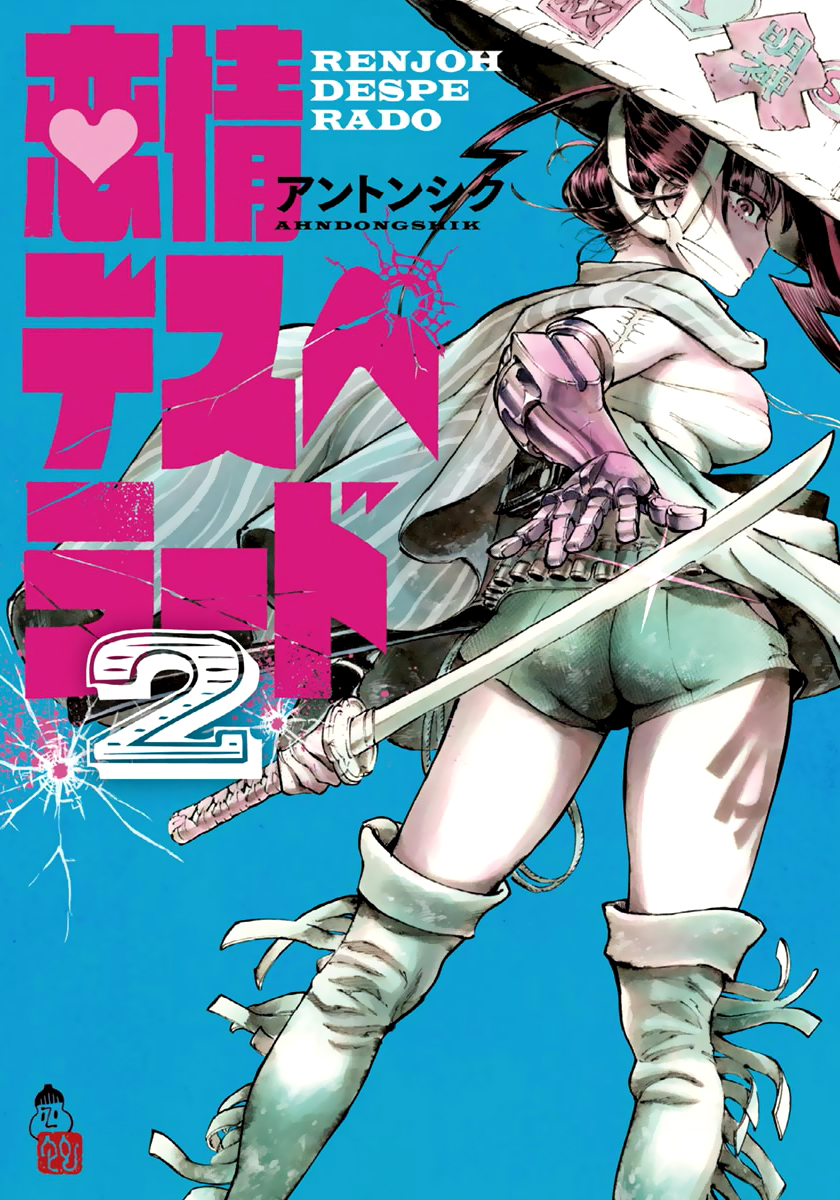 Renjou Desperado Chapter 6 - Page 1
