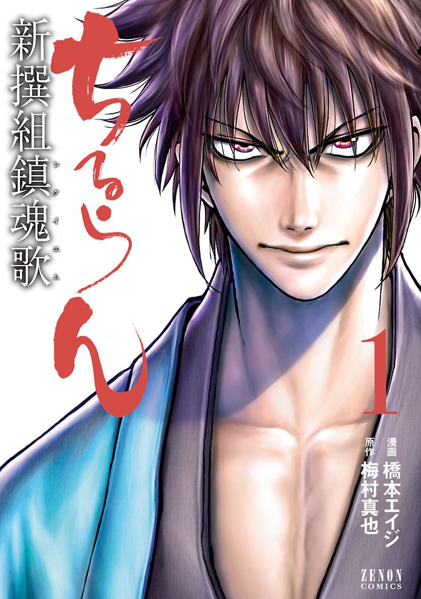 Requiem of the Shogun Chapter 1 - Page 3