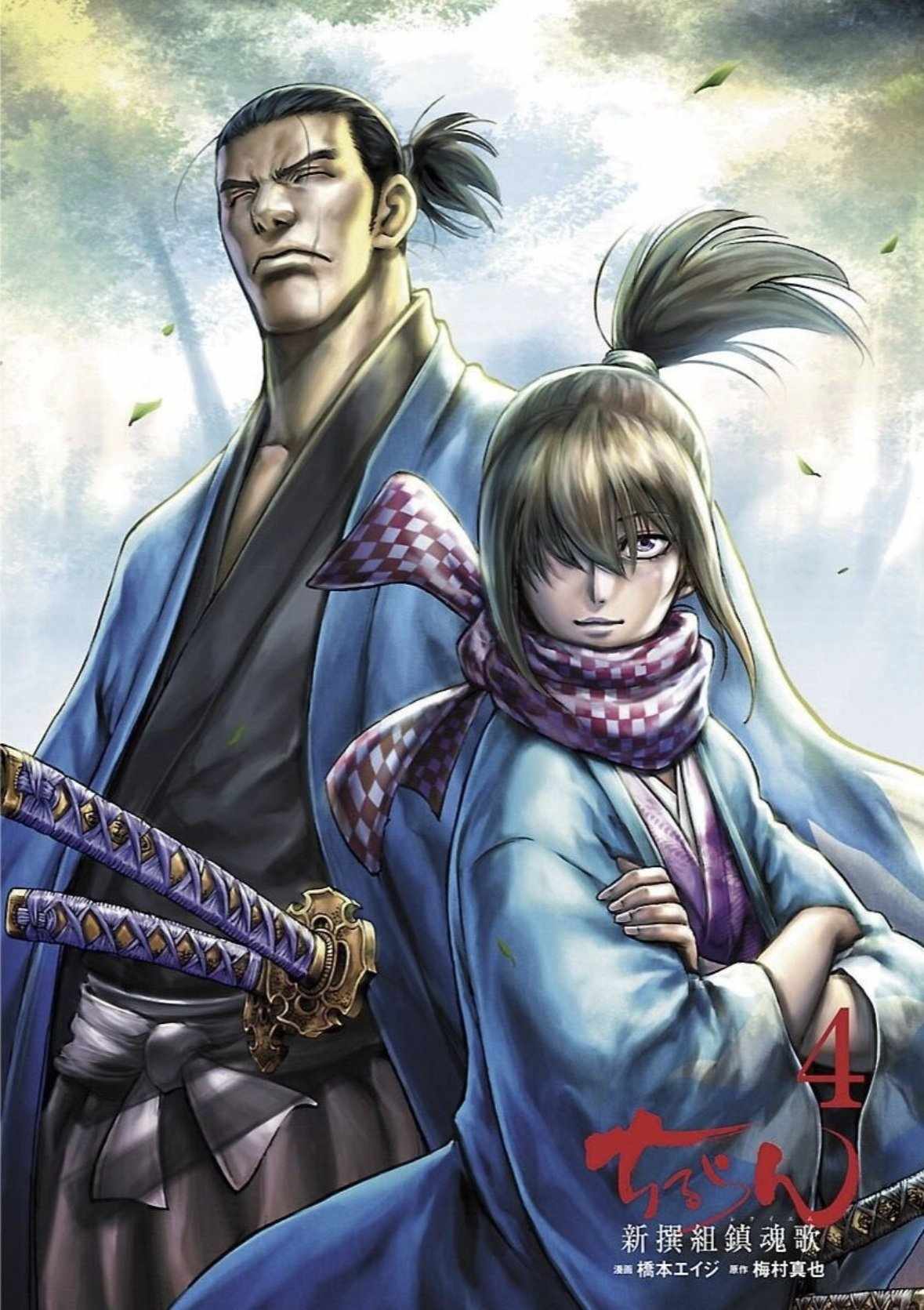Requiem of the Shogun Chapter 16 - Page 2