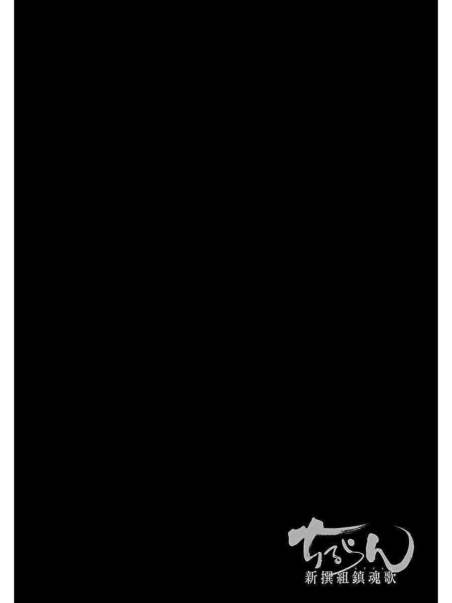 Requiem of the Shogun Chapter 2 - Page 33
