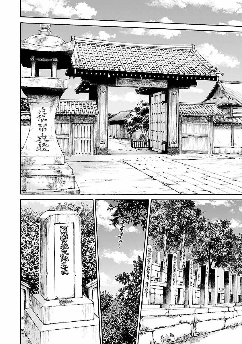 Requiem of the Shogun Chapter 25 - Page 10