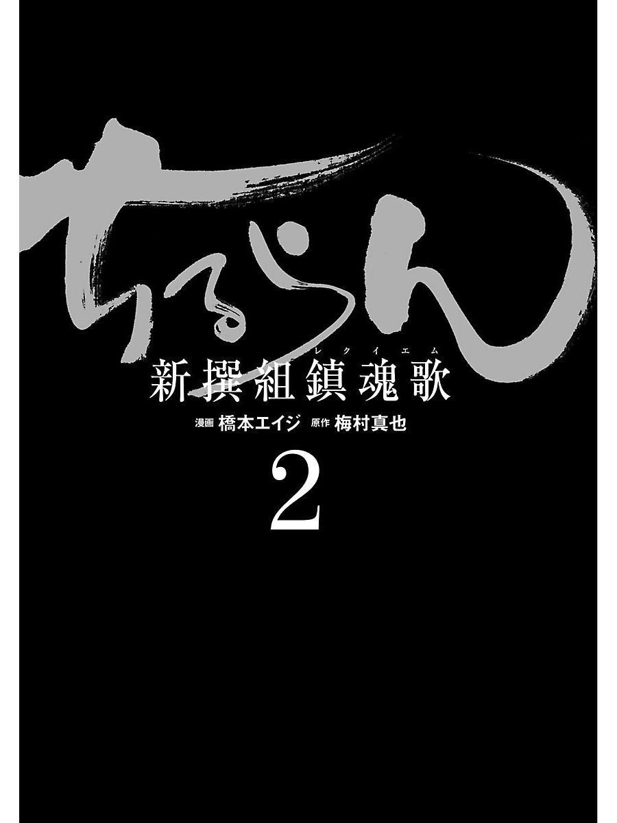 Requiem of the Shogun Chapter 6 - Page 6
