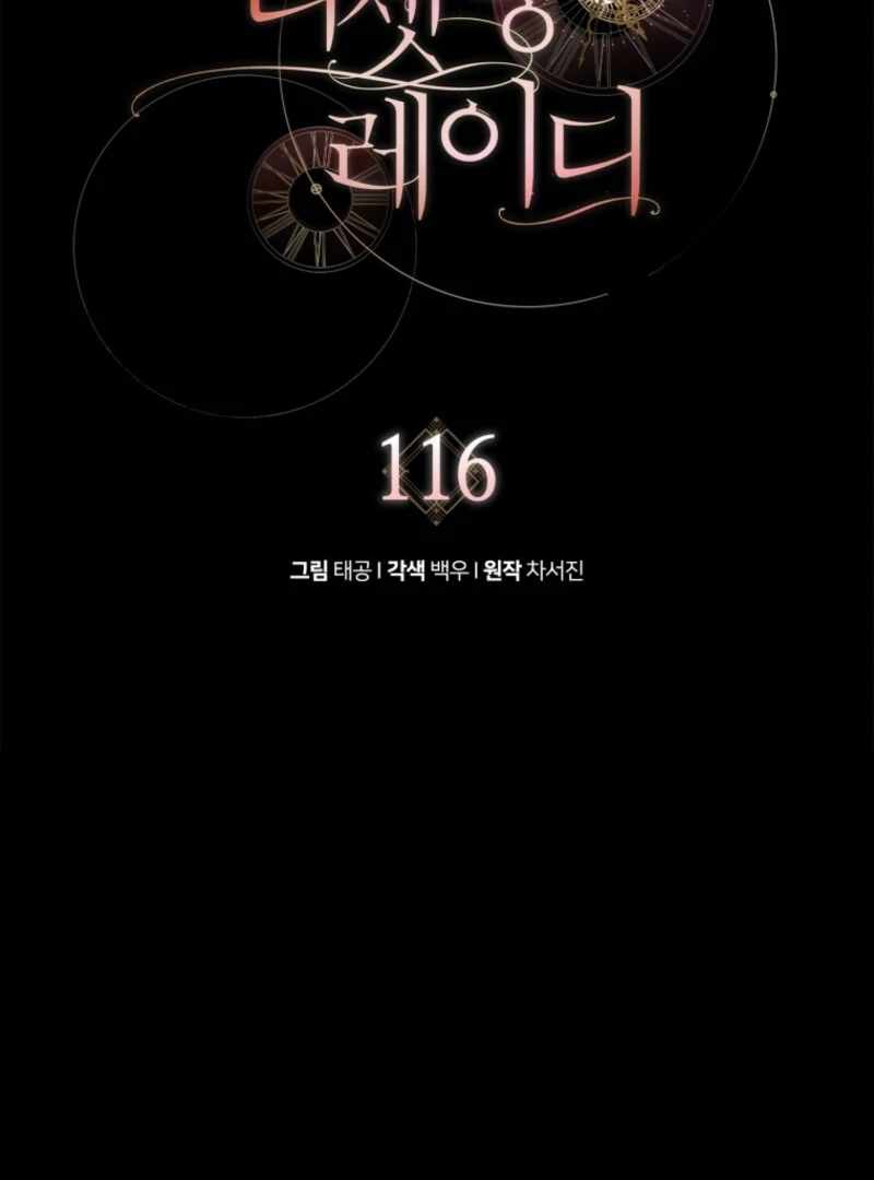 Resetting Lady Chapter 116 - Page 70