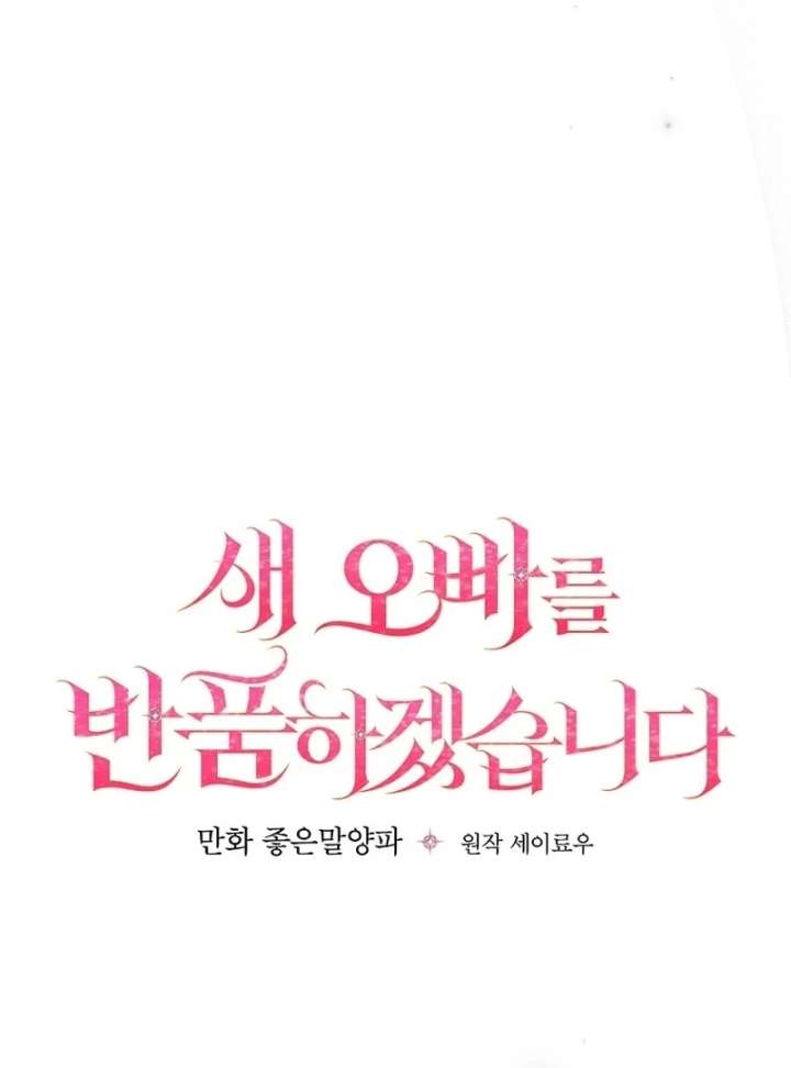 Returning My New Brother Chapter 22 - Page 11