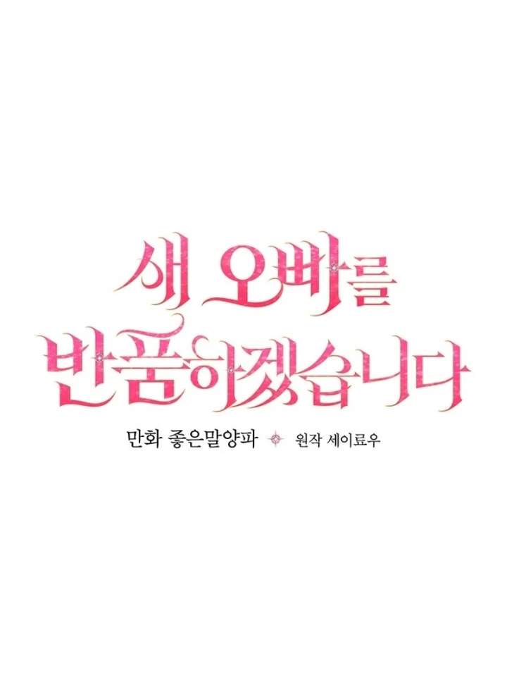 Returning My New Brother Chapter 23 - Page 33