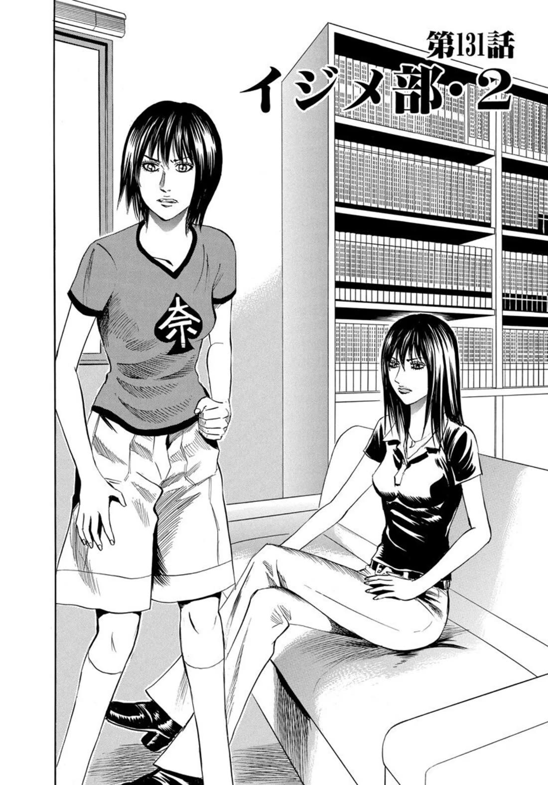 Revenge Shop Chapter 131 - Page 2