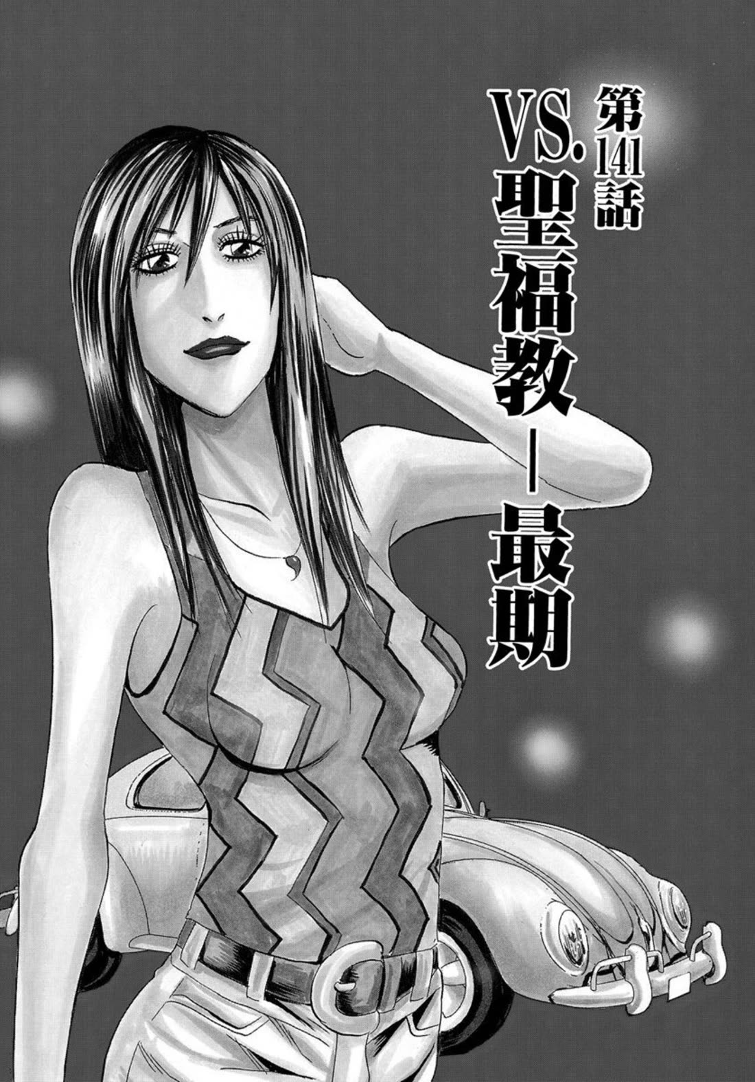 Revenge Shop Chapter 141 - Page 1