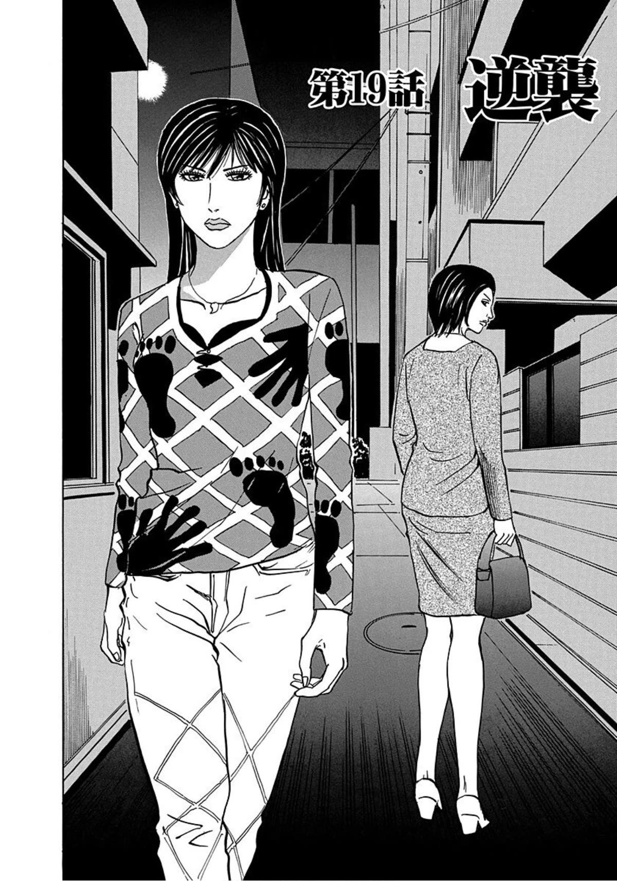 Revenge Shop Chapter 19 - Page 2