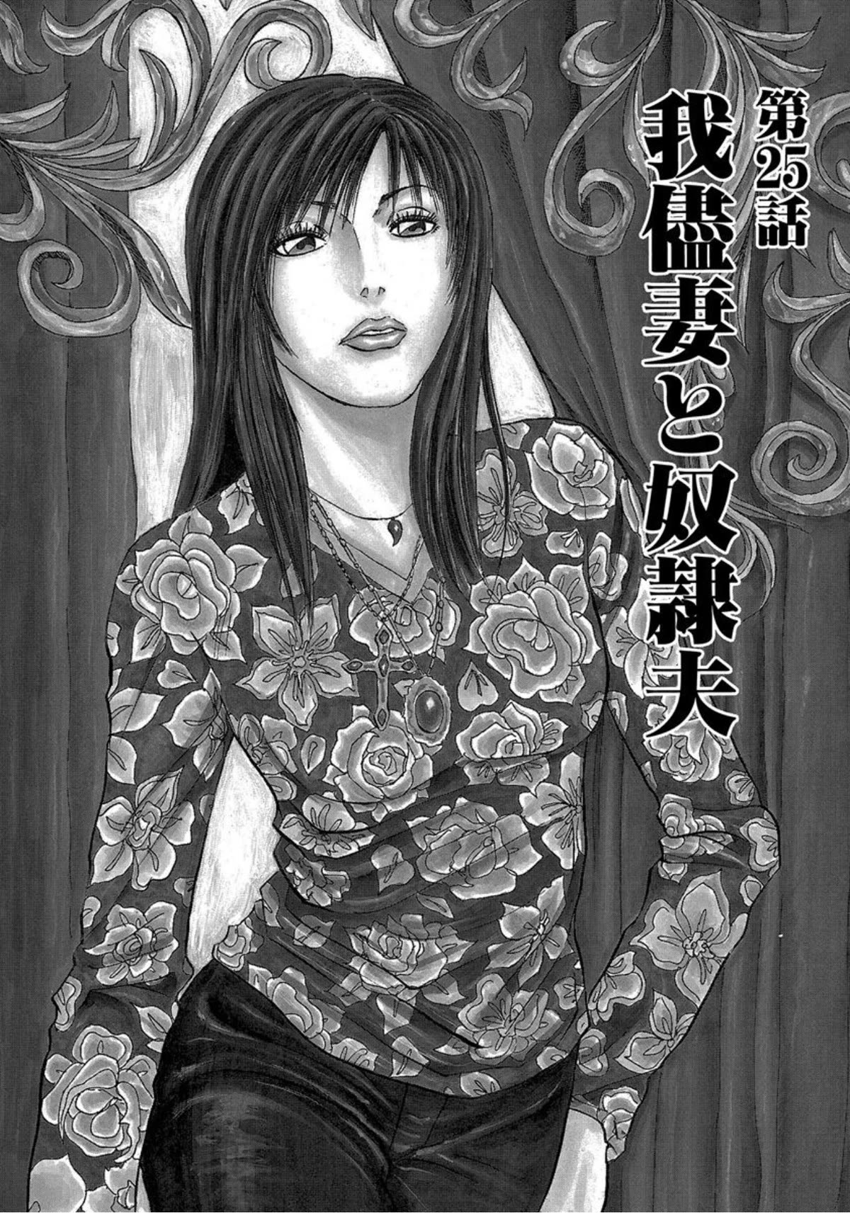 Revenge Shop Chapter 25 - Page 1
