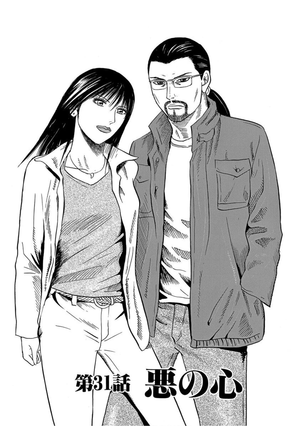 Revenge Shop Chapter 31 - Page 1